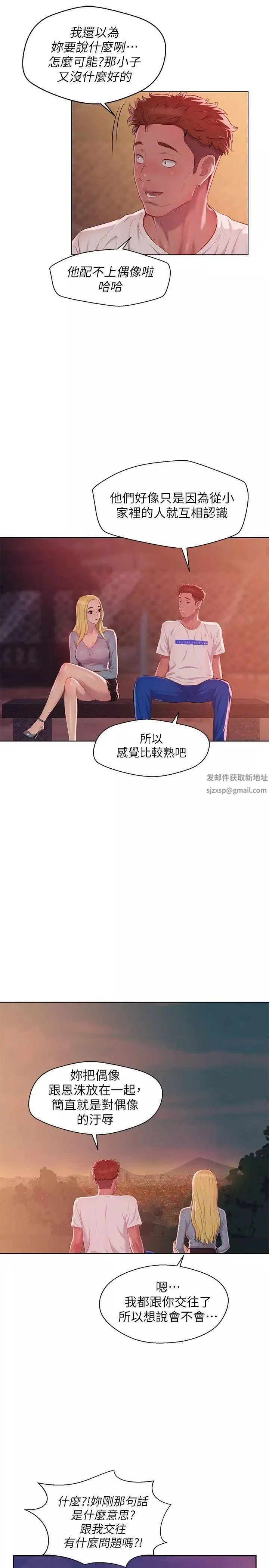 新生日记-第46话-雅纯的诱惑 - 图片 13