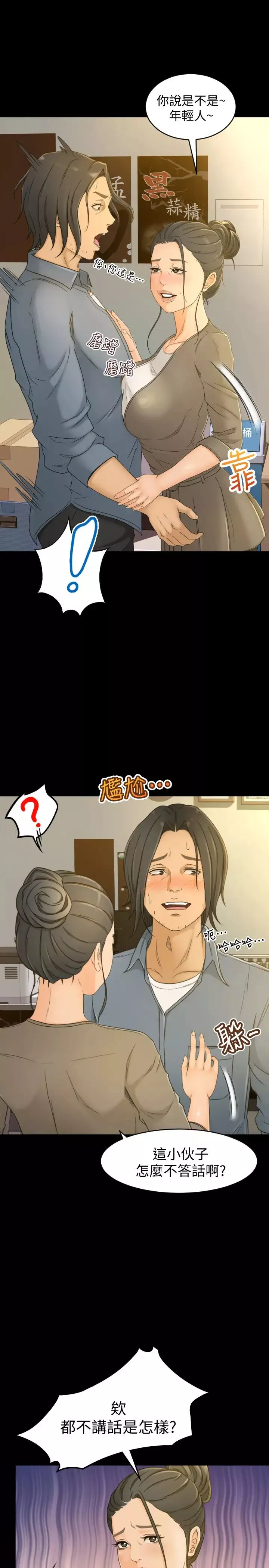 超会卖女业务-第1话-超会卖女业务 - 图片 4