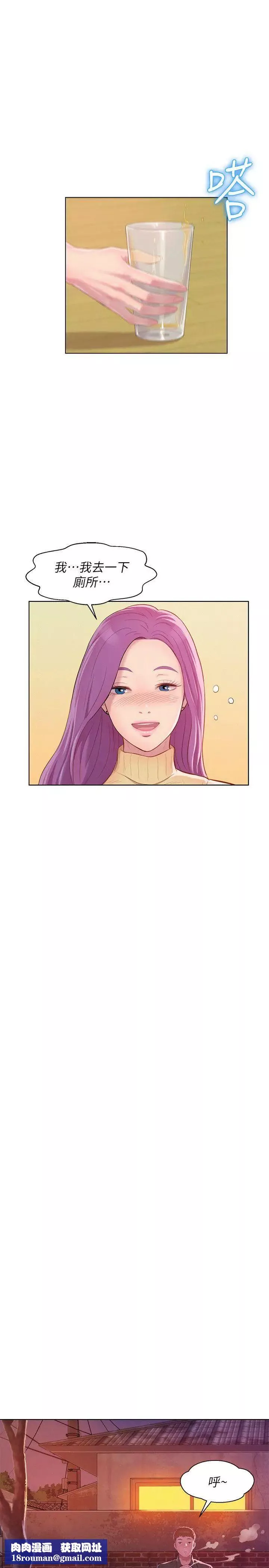 新生日記第46話-雅純的誘惑