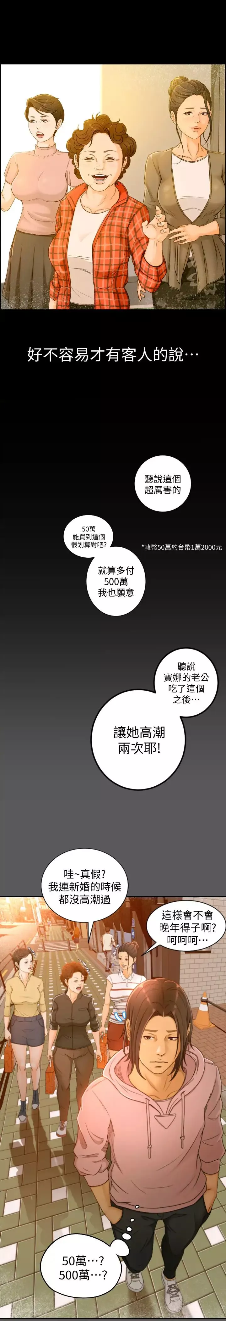 超会卖女业务-第1话-超会卖女业务 - 图片 7