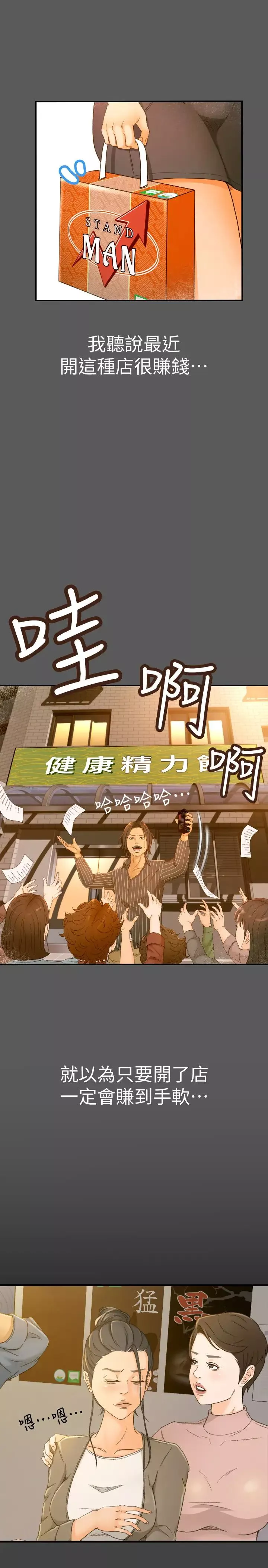 超会卖女业务-第1话-超会卖女业务 - 图片 8