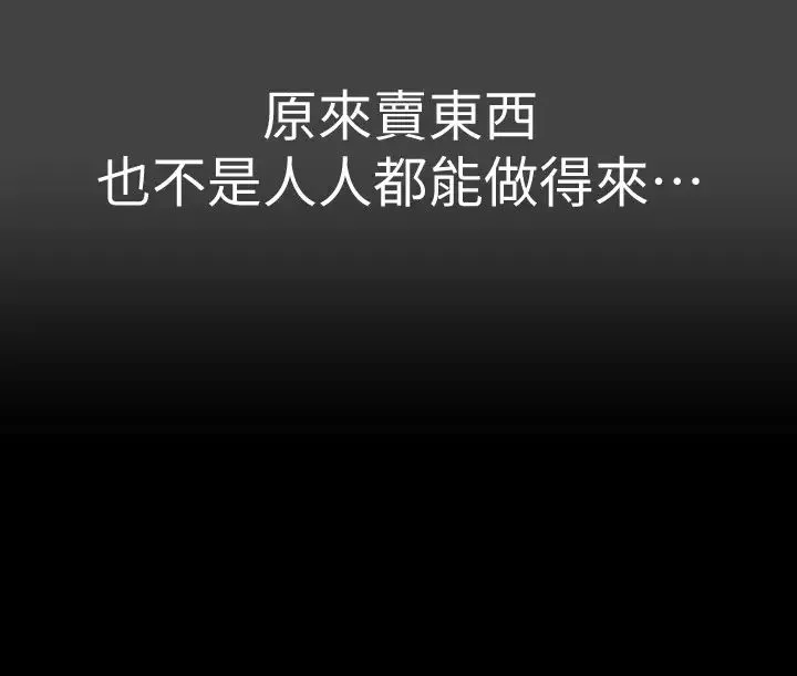 超会卖女业务-第1话-超会卖女业务 - 图片 9