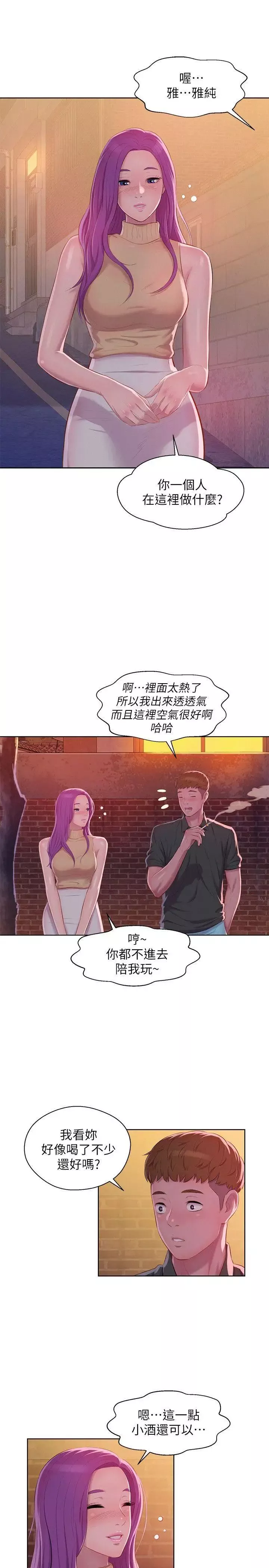 新生日记-第46话-雅纯的诱惑 - 图片 19