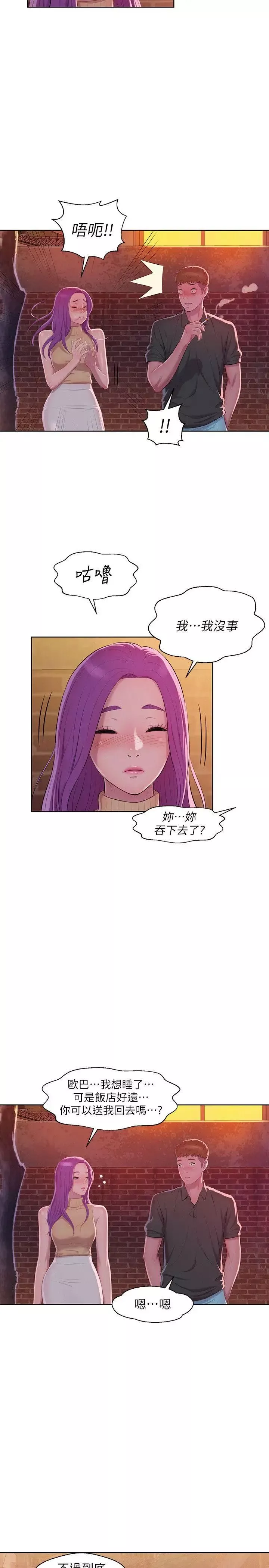 新生日记-第46话-雅纯的诱惑 - 图片 20