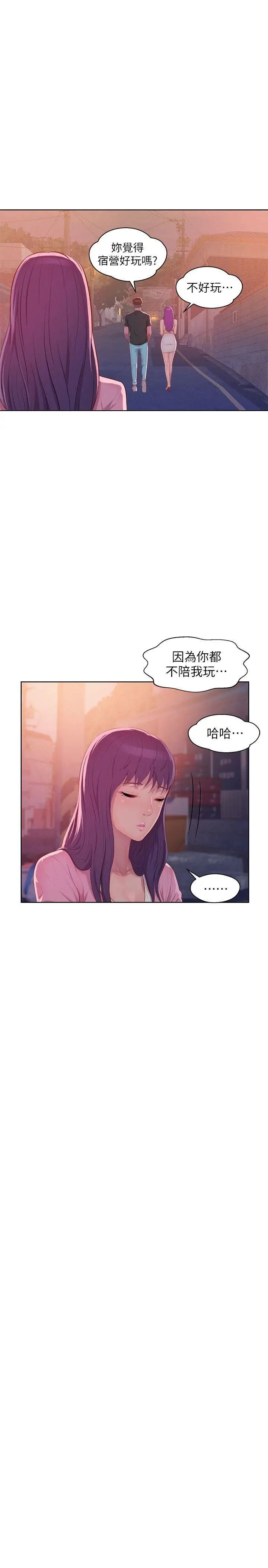 新生日記第46話-雅純的誘惑