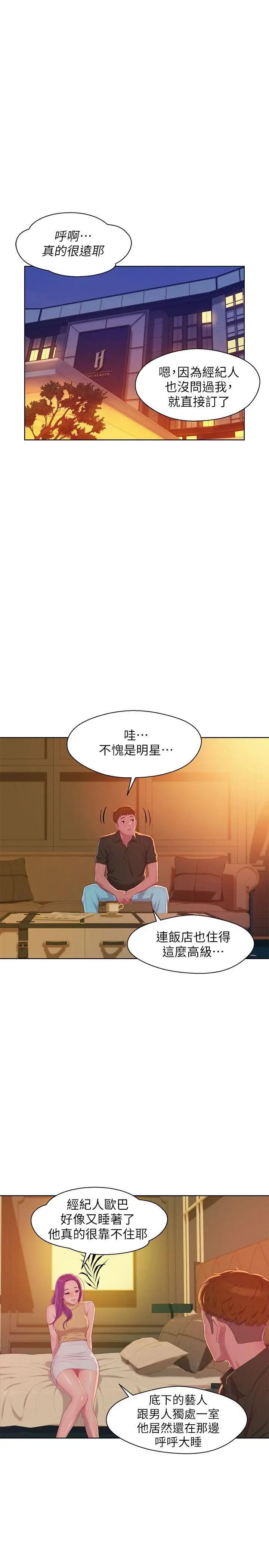 新生日記第46話-雅純的誘惑