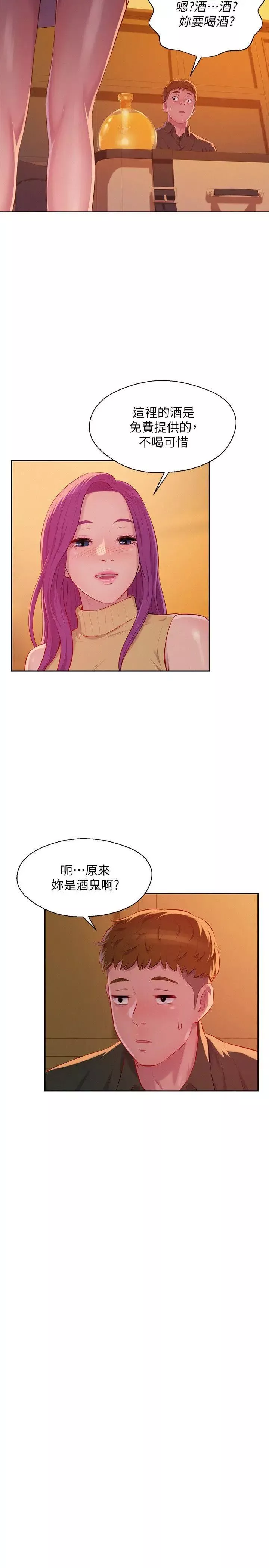 新生日记-第46话-雅纯的诱惑 - 图片 26