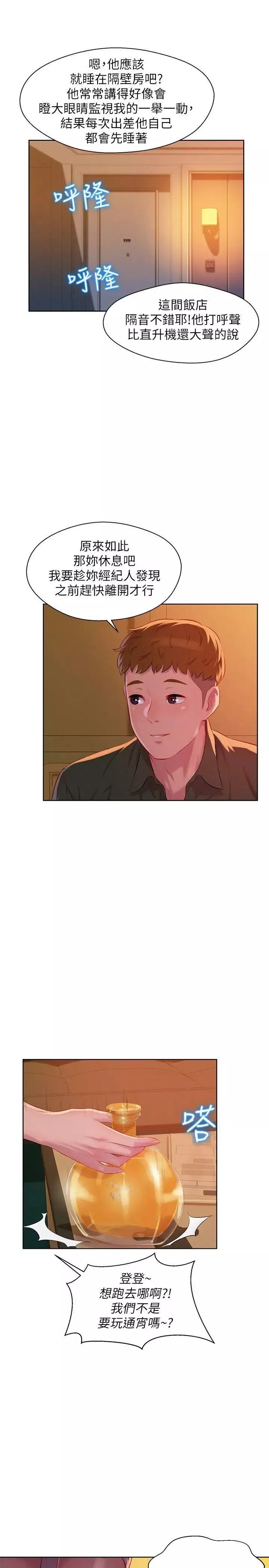 新生日记-第46话-雅纯的诱惑 - 图片 25