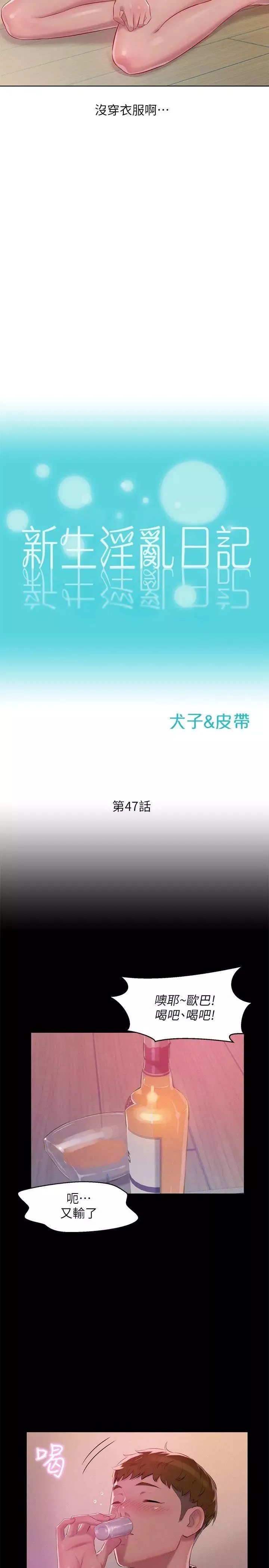 新生日记-第47话-只要你愿意... - 图片 2