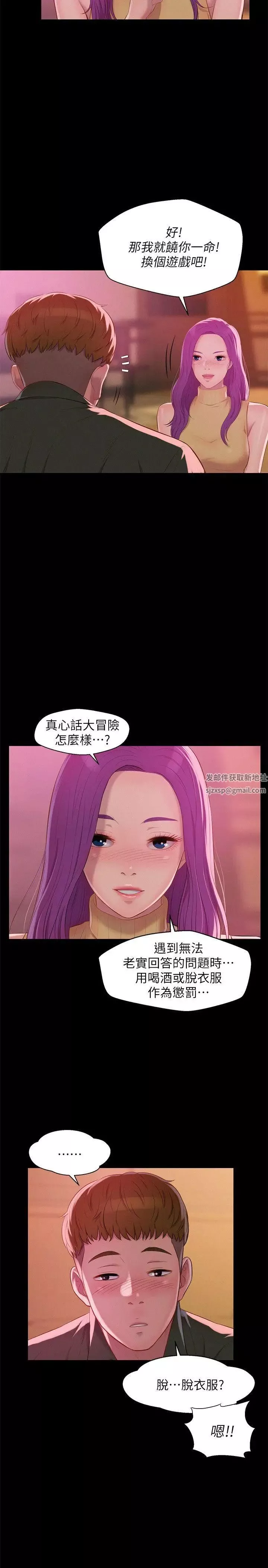 新生日記第47話-只要你願意...