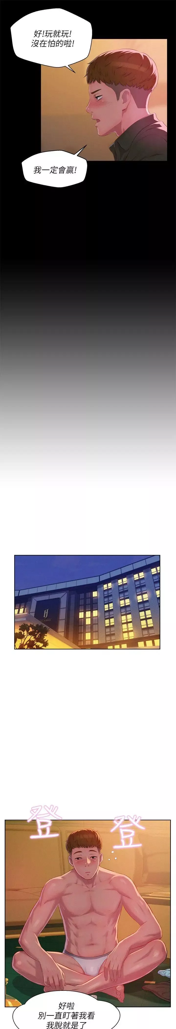 新生日記第47話-只要你願意...