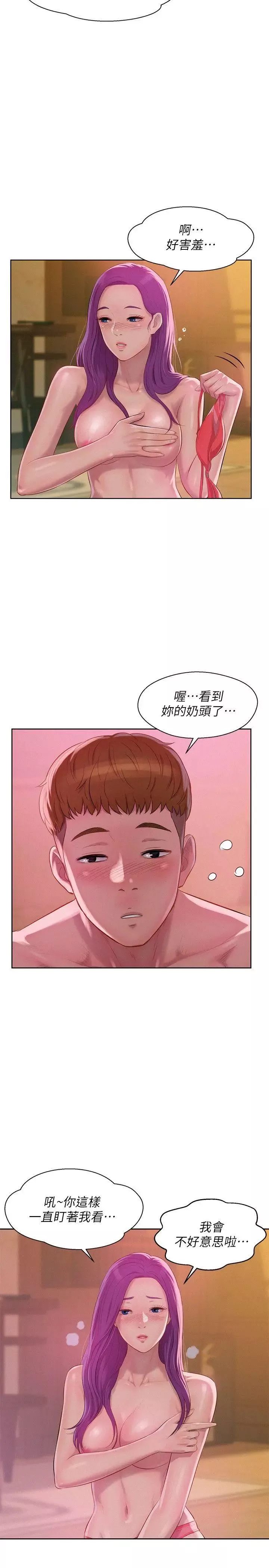 新生日記第47話-只要你願意...