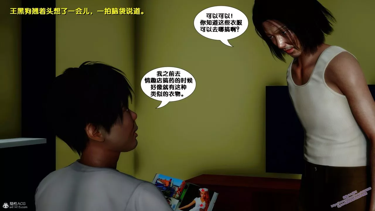 [3D]堕落-第13话 - 图片 17