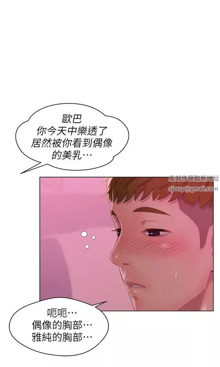 新生日记-第47话-只要你愿意... - 图片 9