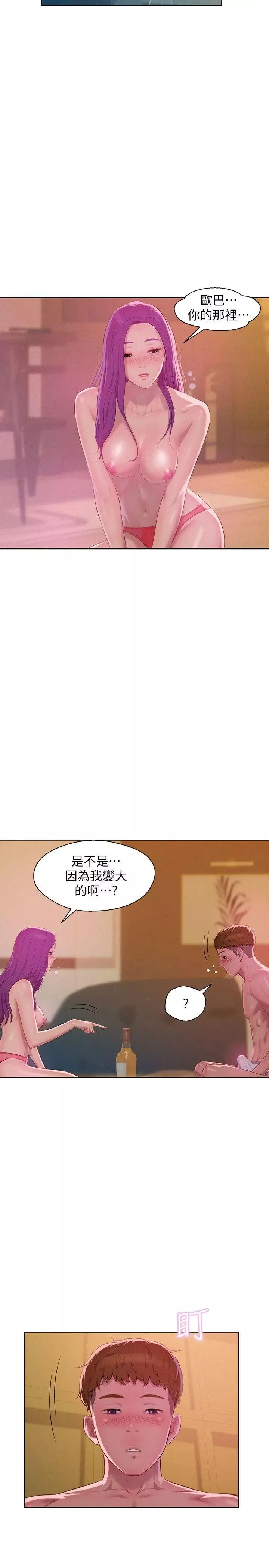 新生日记-第47话-只要你愿意... - 图片 11