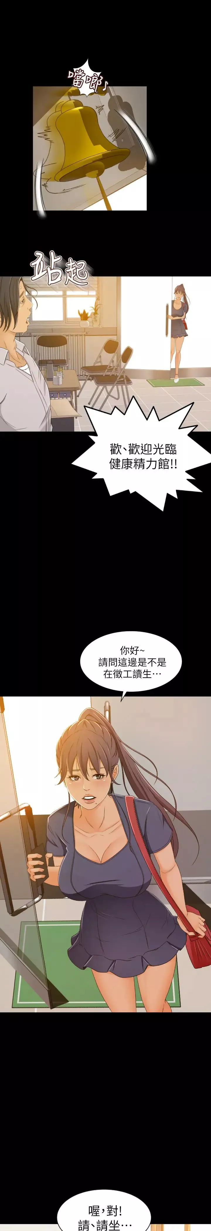 超会卖女业务-第1话-超会卖女业务 - 图片 31