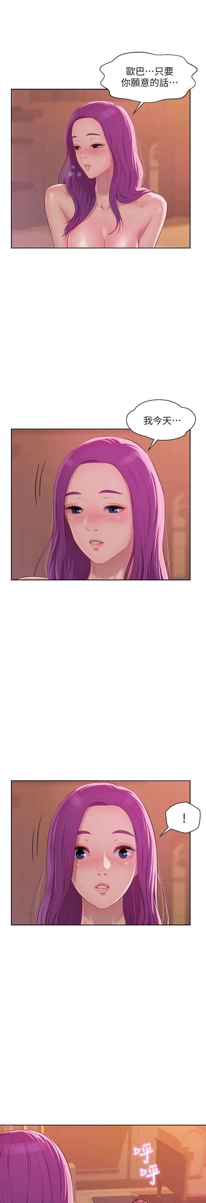 新生日记第47话-只要你愿意...