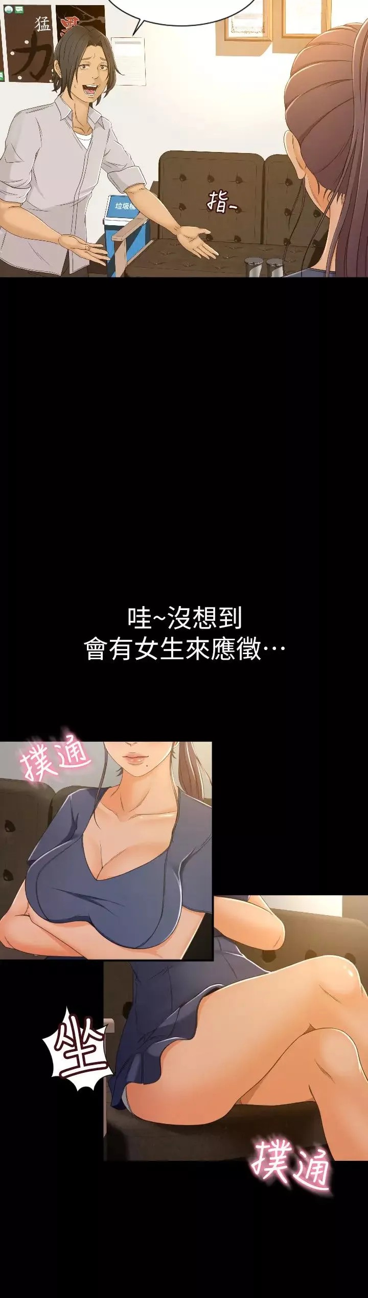 超会卖女业务-第1话-超会卖女业务 - 图片 32