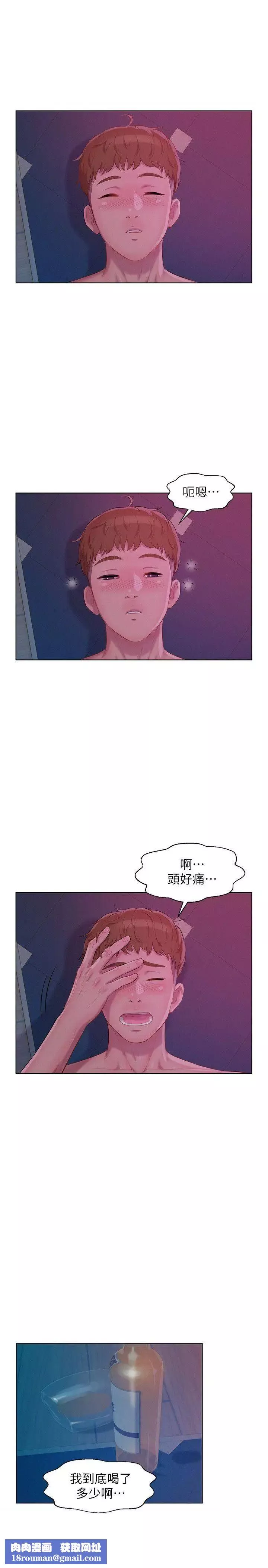新生日記第47話-只要你願意...