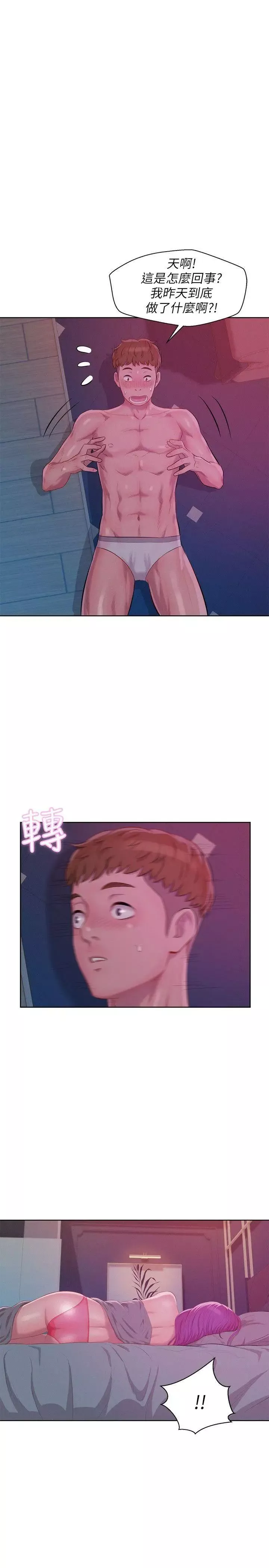 新生日记-第47话-只要你愿意... - 图片 17