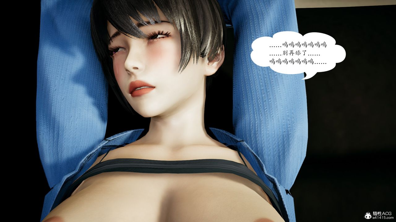 [3D]美和子的遭遇第03话