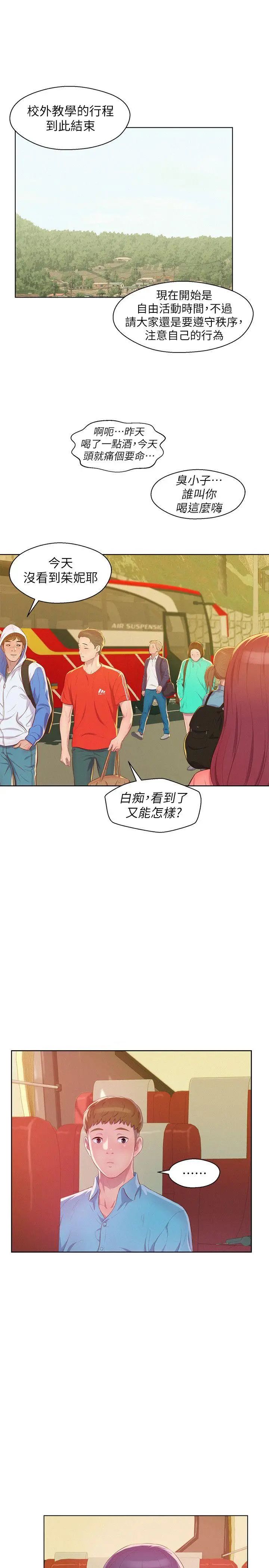 新生日记第47话-只要你愿意...