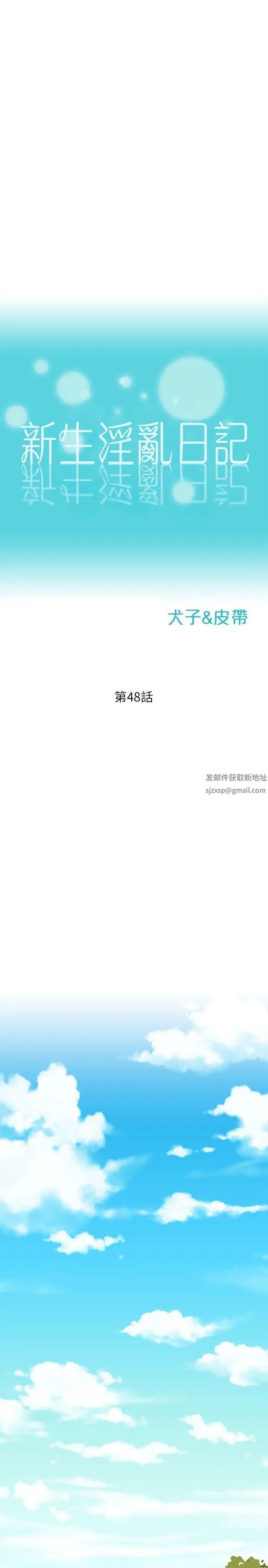 新生日记第48话-仁范和熙恩的过去