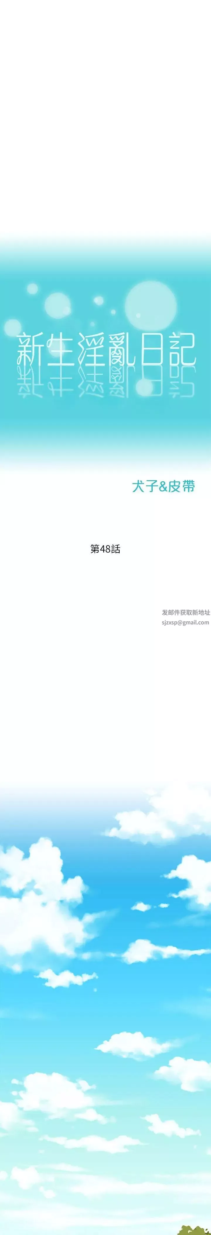 新生日记-第48话-仁范和熙恩的过去 - 图片 3