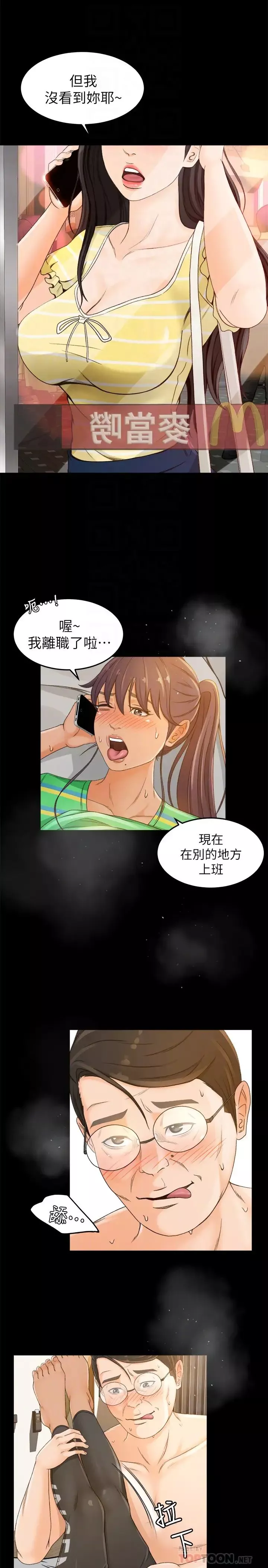 超会卖女业务-第2话-汗水换来的好业绩 - 图片 7