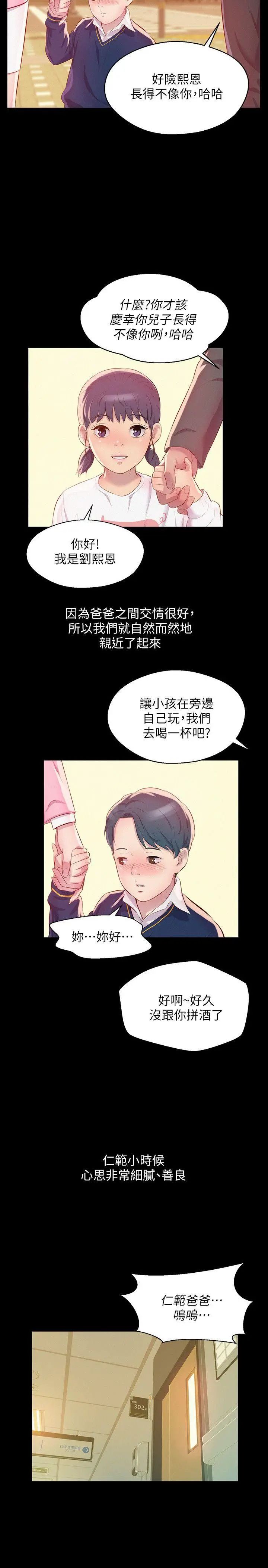 新生日記第48話-仁範和熙恩的過去