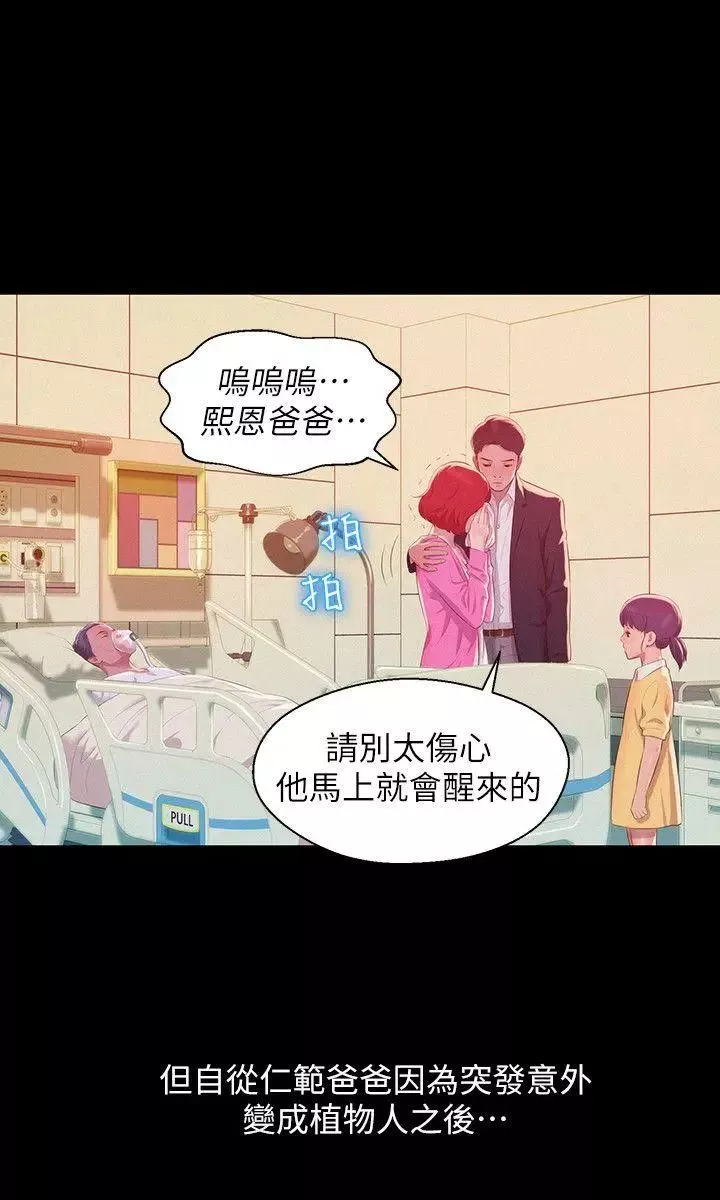 新生日记-第48话-仁范和熙恩的过去 - 图片 11