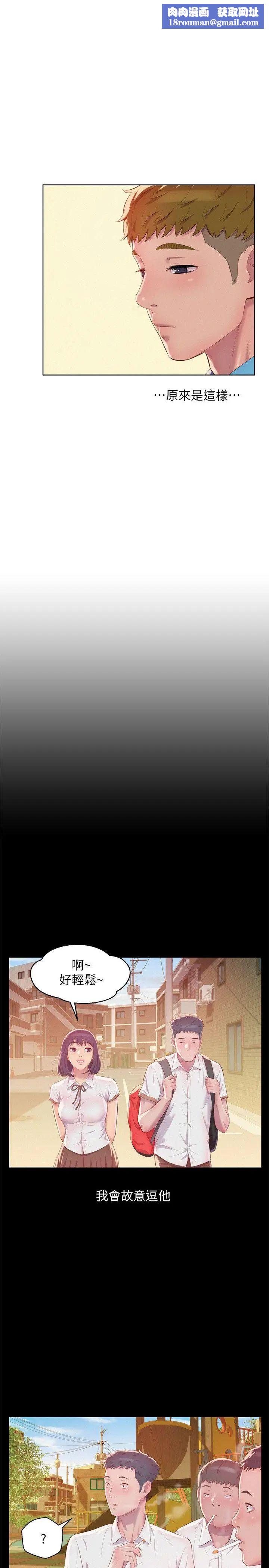 新生日记第48话-仁范和熙恩的过去