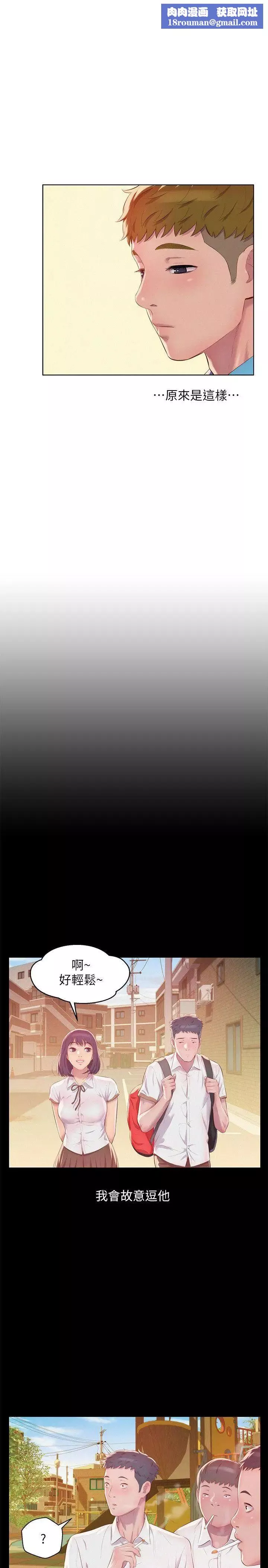 新生日記第48話-仁範和熙恩的過去