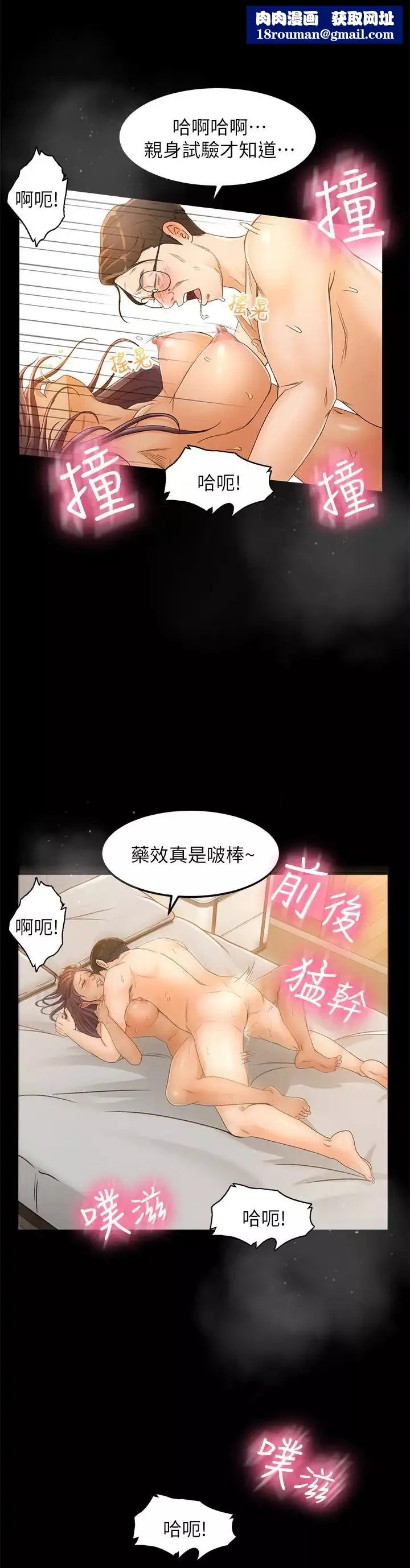 超會賣女業務第2話-汗水換來的好業績