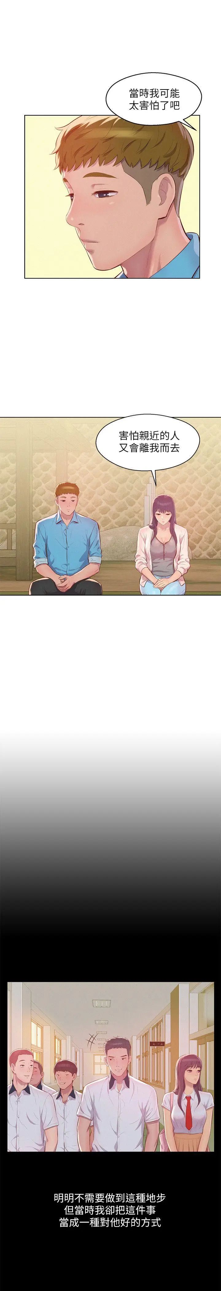 新生日記第48話-仁範和熙恩的過去