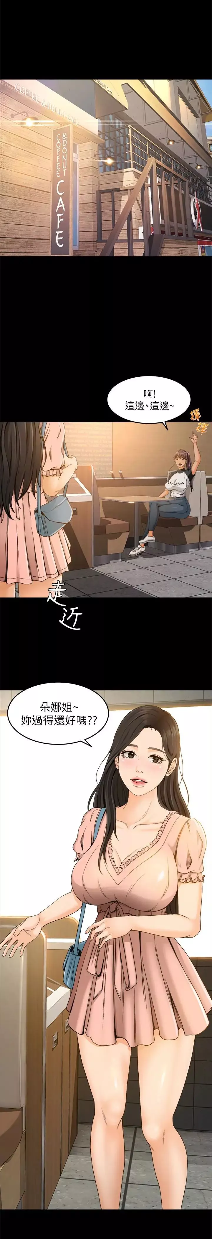 超会卖女业务-第2话-汗水换来的好业绩 - 图片 26