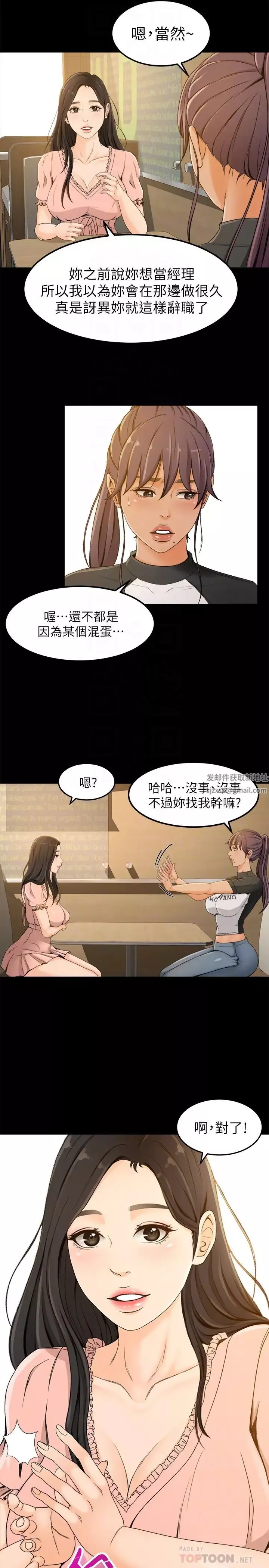超会卖女业务-第2话-汗水换来的好业绩 - 图片 27