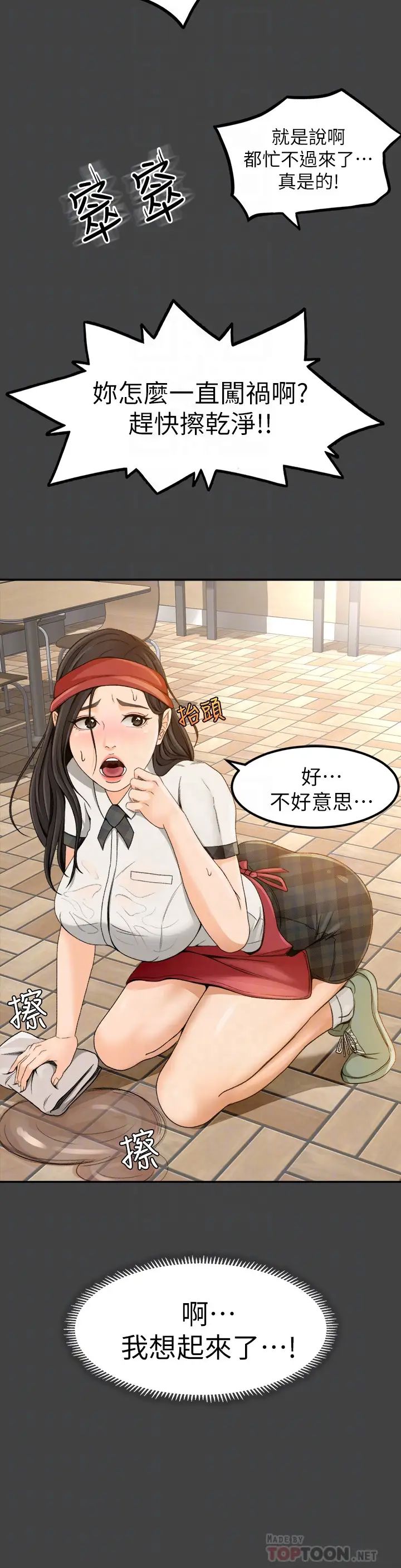 超会卖女业务第2话-汗水换来的好业绩