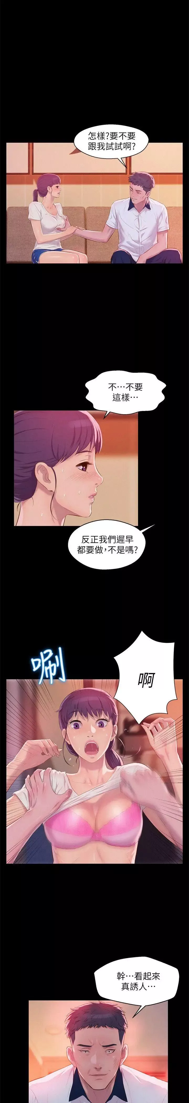 新生日记-第49话-熙恩的秘密 - 图片 7