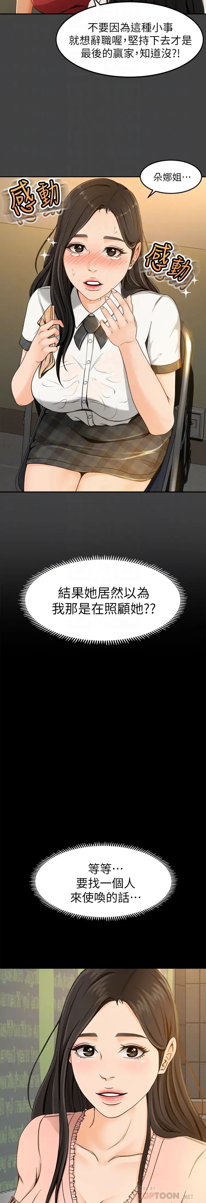 超会卖女业务第2话-汗水换来的好业绩