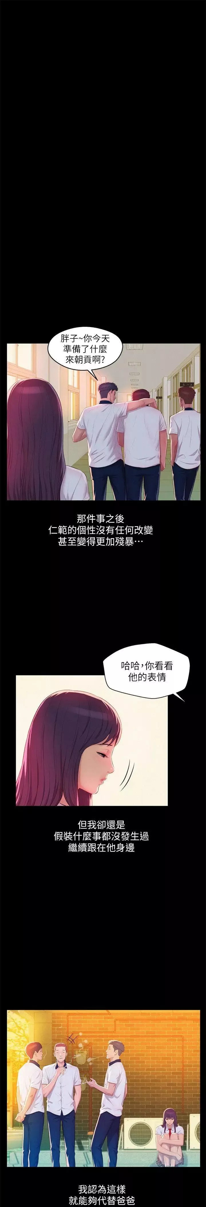 新生日记-第49话-熙恩的秘密 - 图片 9