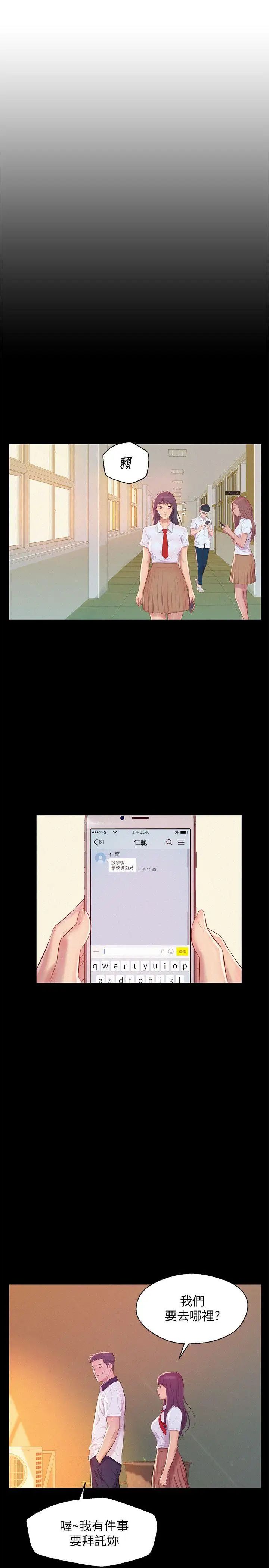 新生日记第49话-熙恩的秘密