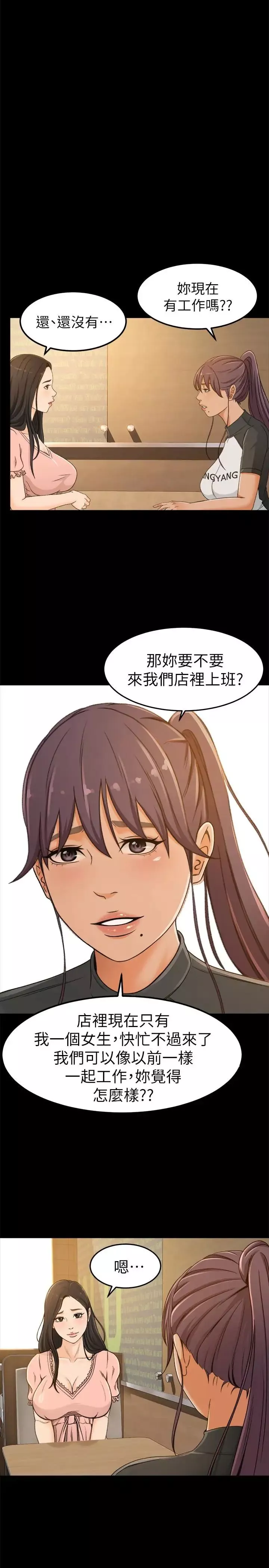 超会卖女业务-第3话-身材丰满的新人小妹 - 图片 3