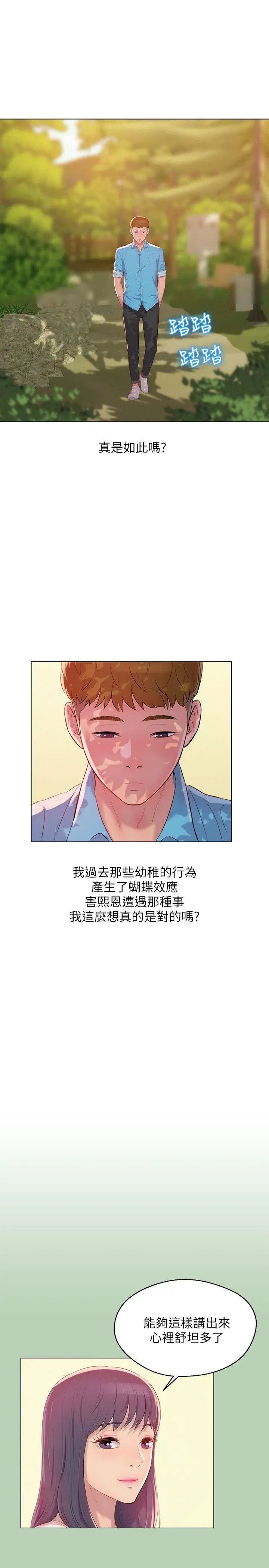 新生日记第49话-熙恩的秘密