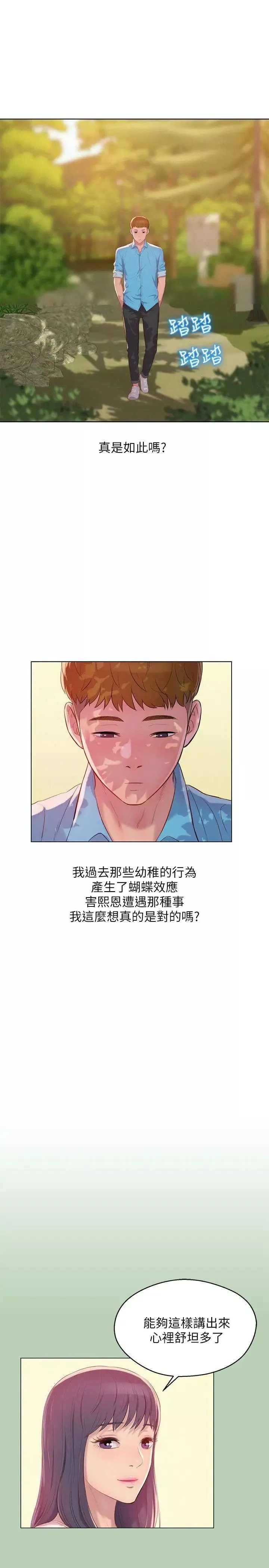 新生日记-第49话-熙恩的秘密 - 图片 21