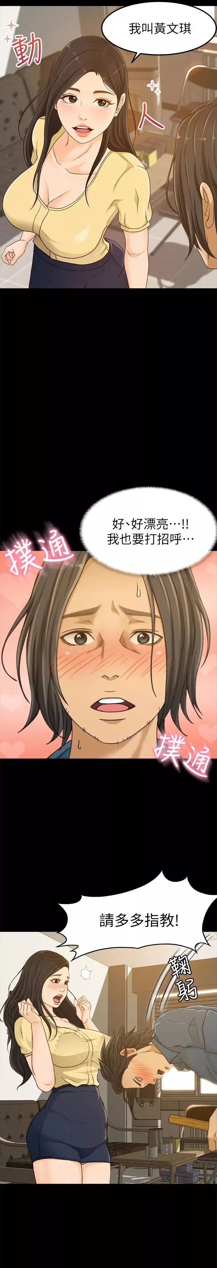 超會賣女業務第3話-身材豐滿的新人小妹