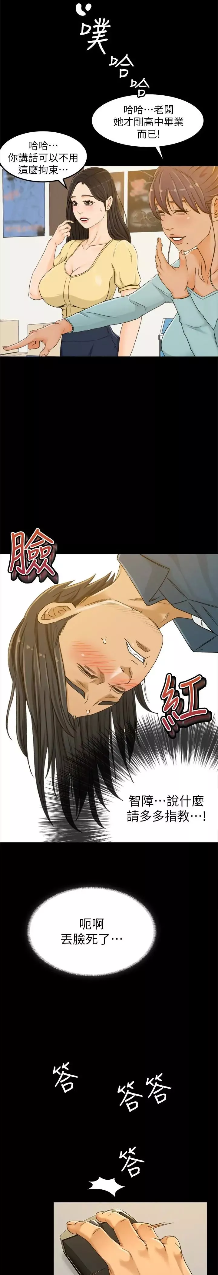 超会卖女业务-第3话-身材丰满的新人小妹 - 图片 10