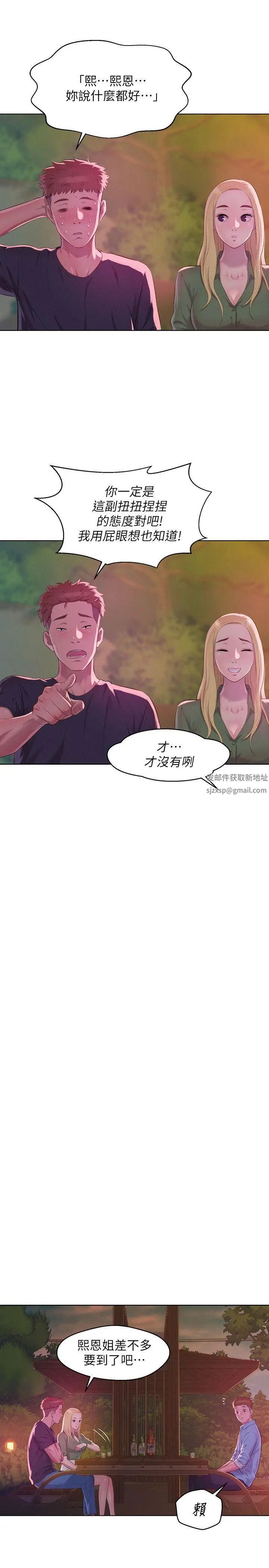 新生日记第50话-被扒光光的熙恩