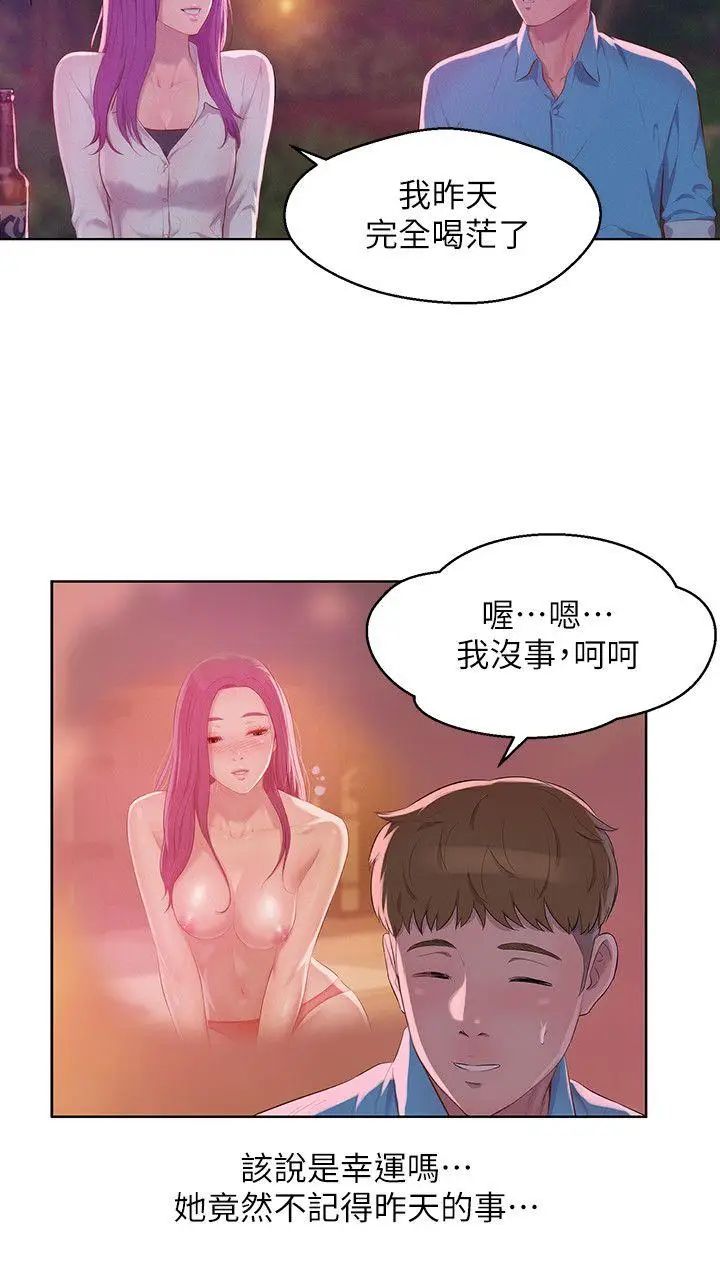 新生日记第50话-被扒光光的熙恩