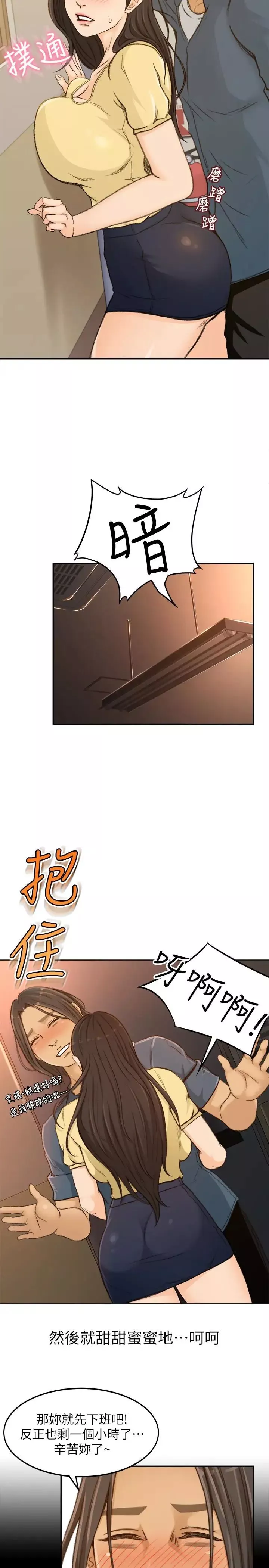 超會賣女業務第3話-身材豐滿的新人小妹